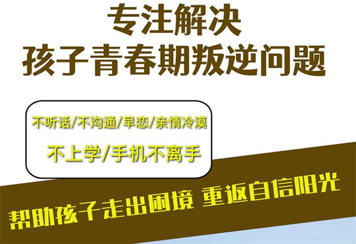 2025年鄂州市孩子叛逆、不上學(xué)、網(wǎng)癮行為矯正全封閉管理學(xué)校：幫孩子戒掉手機(jī)癮-圖1