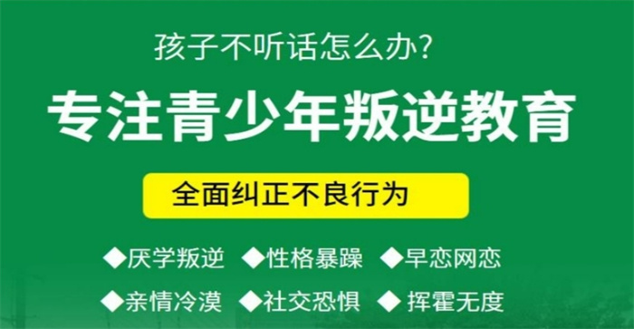 武漢紐特心理叛逆特訓(xùn)學(xué)校-叛逆孩子特訓(xùn)基地-90天讓孩子重回正規(guī)-圖1 武漢紐特心理叛逆特訓(xùn)學(xué)校-叛逆孩子特訓(xùn)基地-90天讓孩子重回正規(guī)-圖1