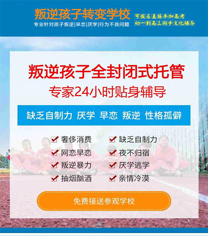 河南護航叛逆教育，專業矯治青少年網癮叛逆厭學輕度抑郁等問題-圖3