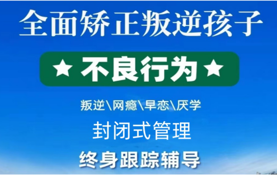 2025青浦區(qū)孩子叛逆管教學(xué)校五大排名一覽-圖2