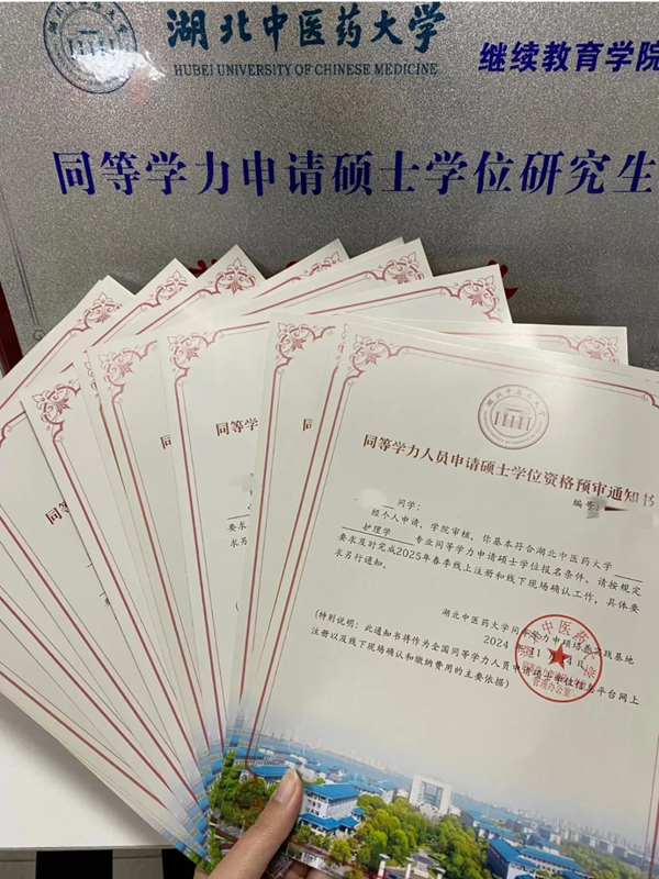 湖北中醫(yī)藥大學(xué)同等學(xué)力在職碩士報(bào)考指南+官方報(bào)名入口-圖2