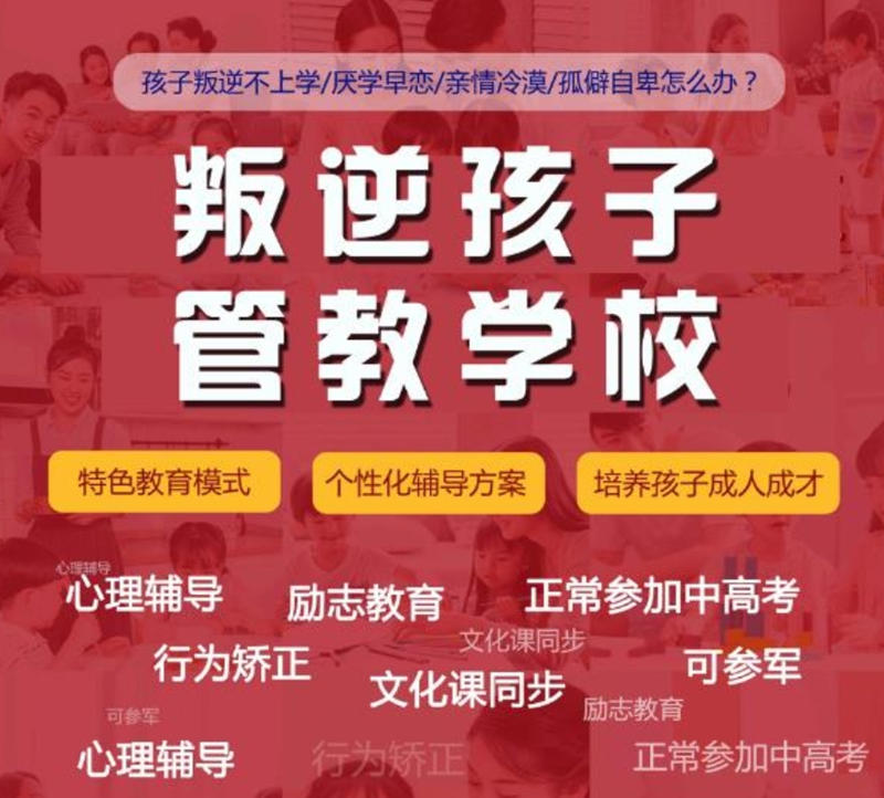 盤點(diǎn)口碑不錯(cuò)的河南國內(nèi)五大叛逆孩子教育學(xué)校排名一覽-圖2