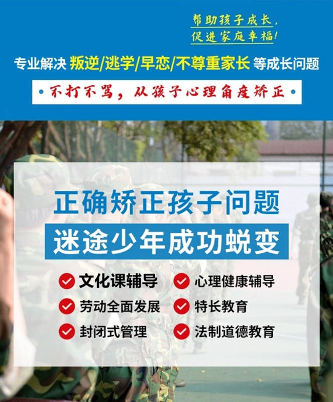 2025河南國內(nèi)叛逆問題孩子特訓學校精選指南-圖1