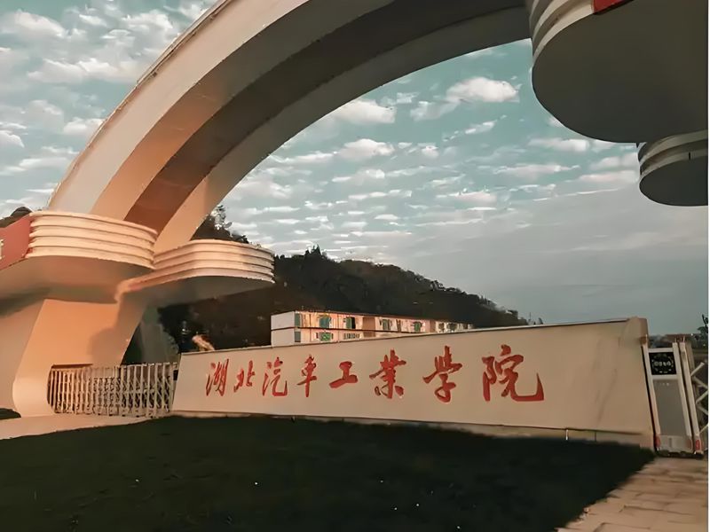 2025年湖北汽車工業(yè)學(xué)院成人高考（函授）招生簡章——官方報(bào)考指南+官方入口-圖1