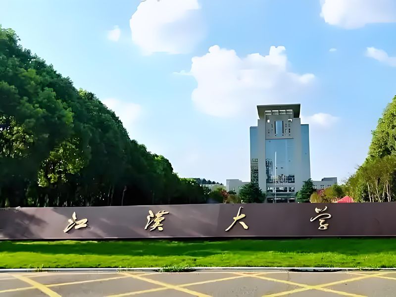 2025年江漢大學(xué)成人高考（函授）招生簡章——官方報考指南+官方入口-圖1