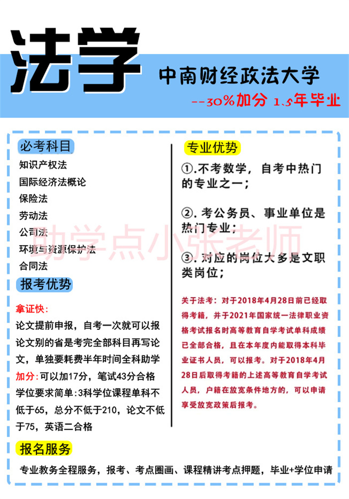 2025年為什么推薦你報(bào)考中南財(cái)經(jīng)政法大學(xué)的自考法學(xué)？-圖2