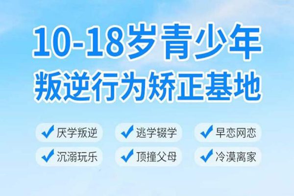 河南叛逆學校推薦：護航教育精選十大機構-圖3