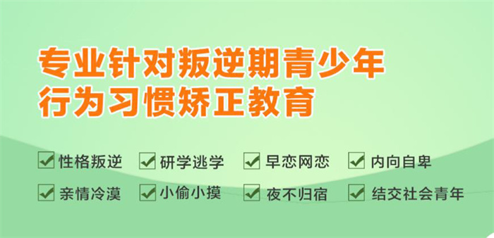 2025年最新上海十大全封閉式叛逆厭學(xué)戒網(wǎng)癮學(xué)校排名-圖1
