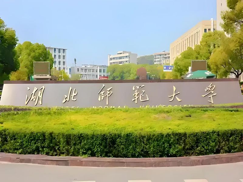 2025年湖北師范大學(xué)成人高考通信工程專業(yè) 官網(wǎng)發(fā)布最新招生簡(jiǎn)章及報(bào)名入口一覽-圖1