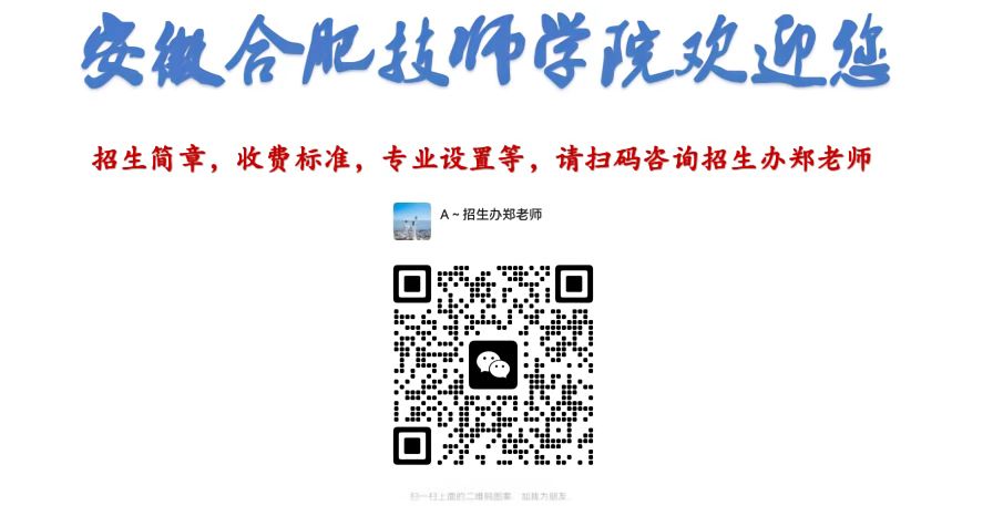2025年安徽合肥技師學院報名時間是什么時候？招生專業和報名條件有哪些？——官網最新發布報名指南一覽  -圖4