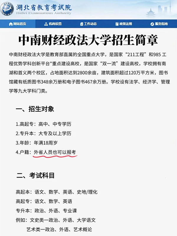 2024中南財經(jīng)政法大學(xué)學(xué)校成人高考怎么考-圖1 2024中南財經(jīng)政法大學(xué)學(xué)校成人高考怎么考-圖1