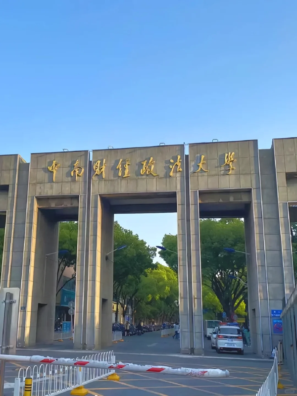 中南財(cái)經(jīng)政法大學(xué)成人高考在哪里報(bào)名-圖2 中南財(cái)經(jīng)政法大學(xué)成人高考在哪里報(bào)名-圖2