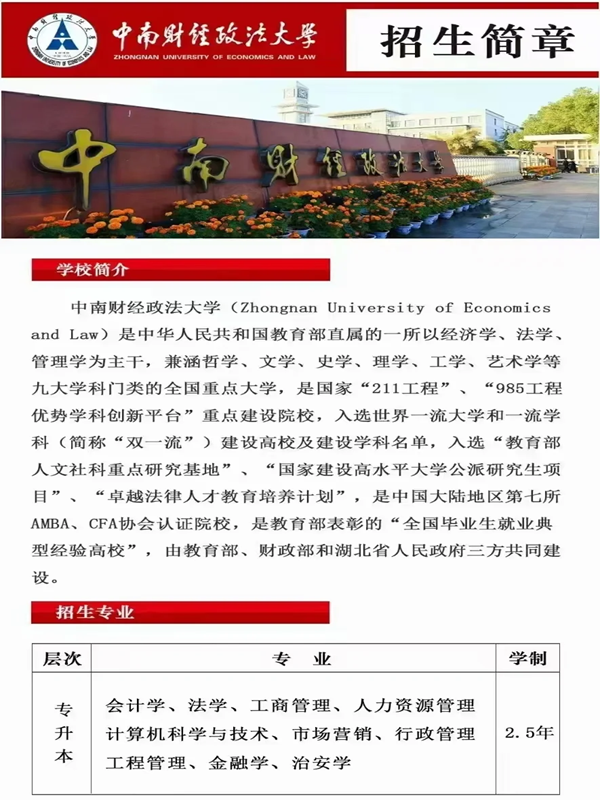 中南財(cái)經(jīng)政法大學(xué)成人高考在哪里報(bào)名-圖1