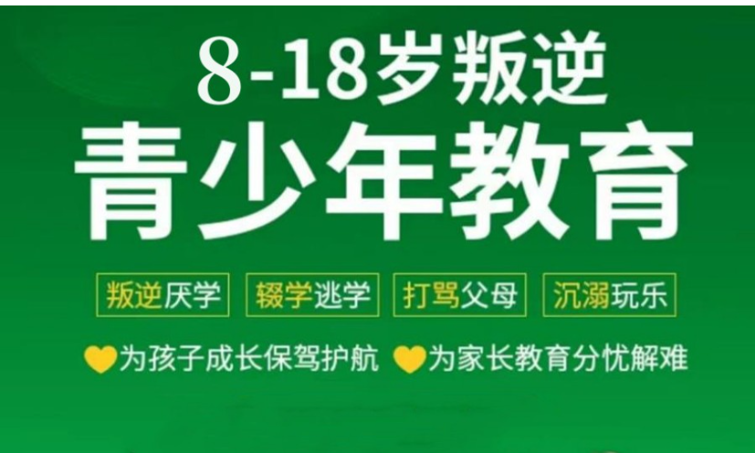 太原2025年十大青少年叛逆管理特訓(xùn)學(xué)校概覽-圖1