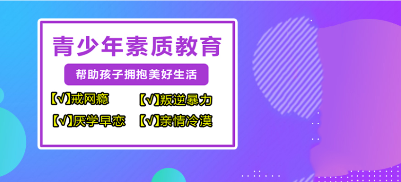 廣東梅州精心挑選的十大叛逆教育機構(gòu)推薦-圖1