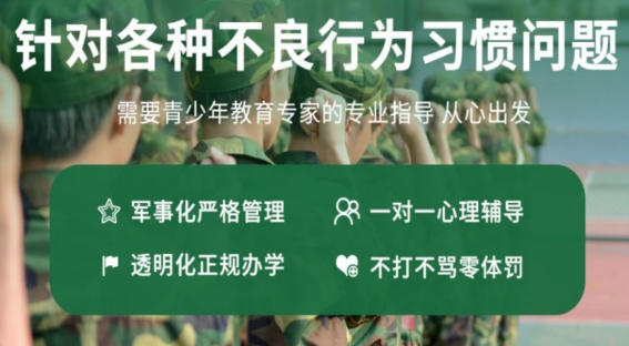  四川宜賓青少年戒網(wǎng)癮、叛逆封閉式學(xué)校-圖1