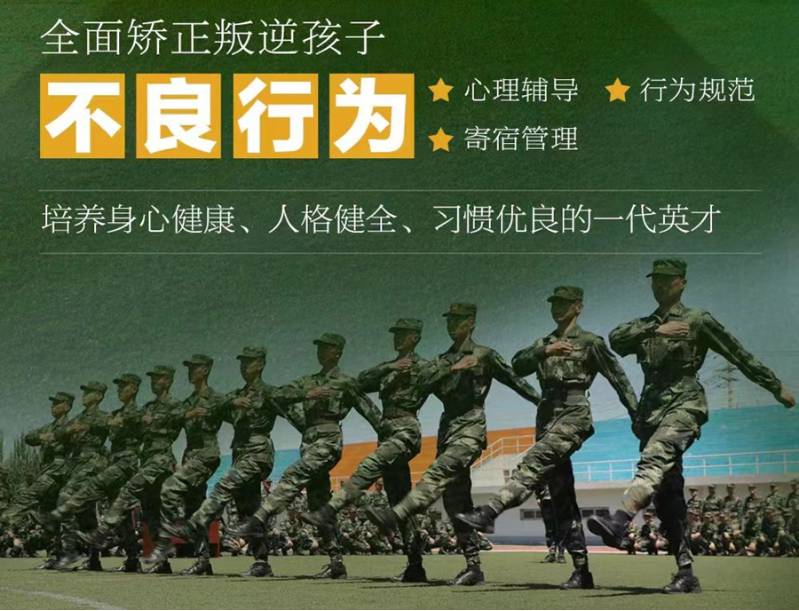 鄂州地區(qū)問題青少年全封閉式特訓(xùn)營(叛逆厭學(xué)網(wǎng)癮管教學(xué)校)-圖4