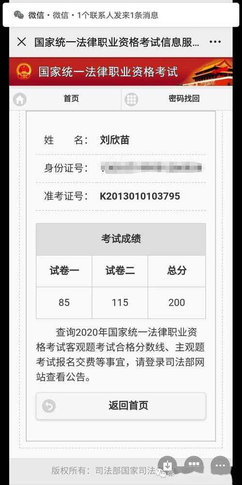 司法考試分?jǐn)?shù)線-圖1