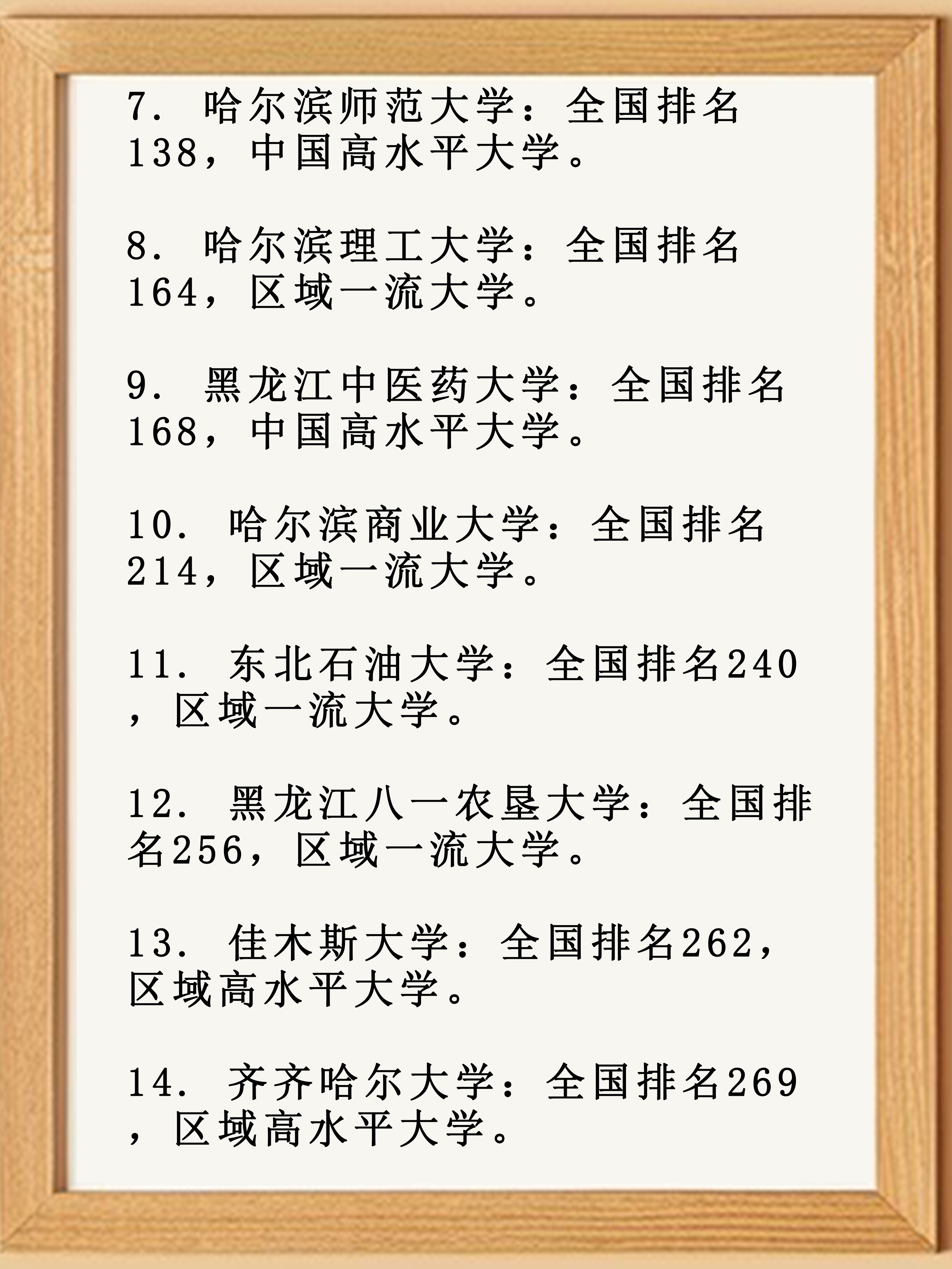 黑龍江大學(xué)是幾本-圖1
