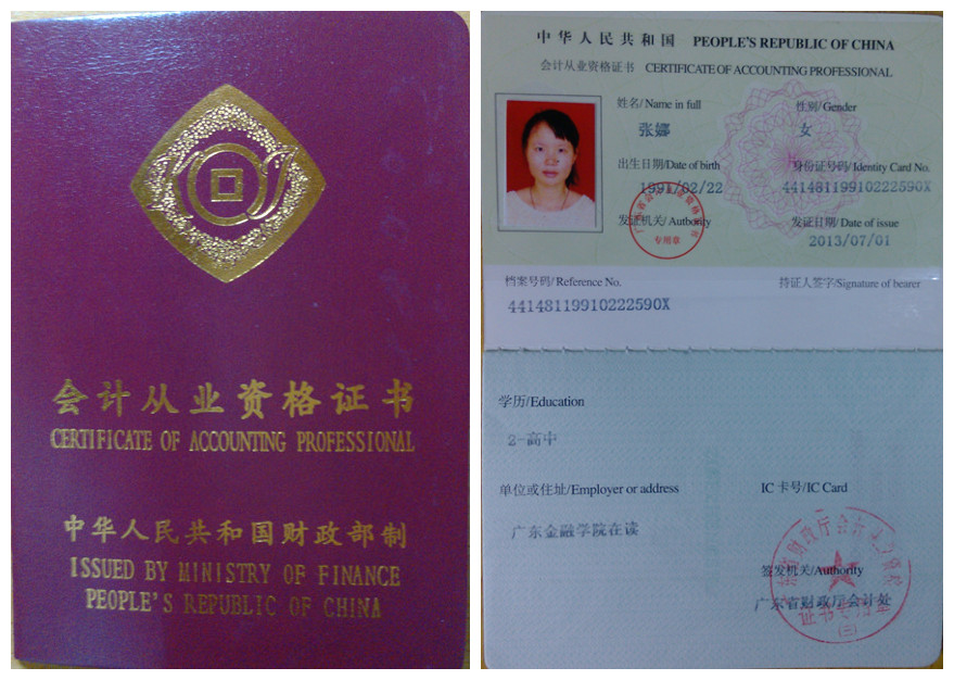會(huì)計(jì)從業(yè)資格證-圖1
