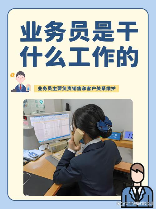 業務員是做什么的-圖1