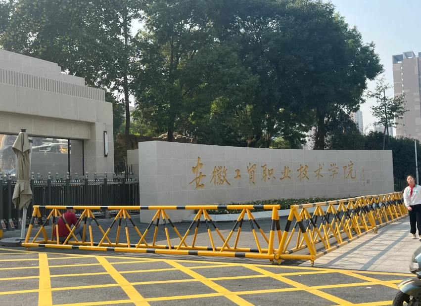 2025年安徽省春季高考落榜還有補救辦法嗎？——安徽工貿職業技術學院預科班招生簡章-圖2