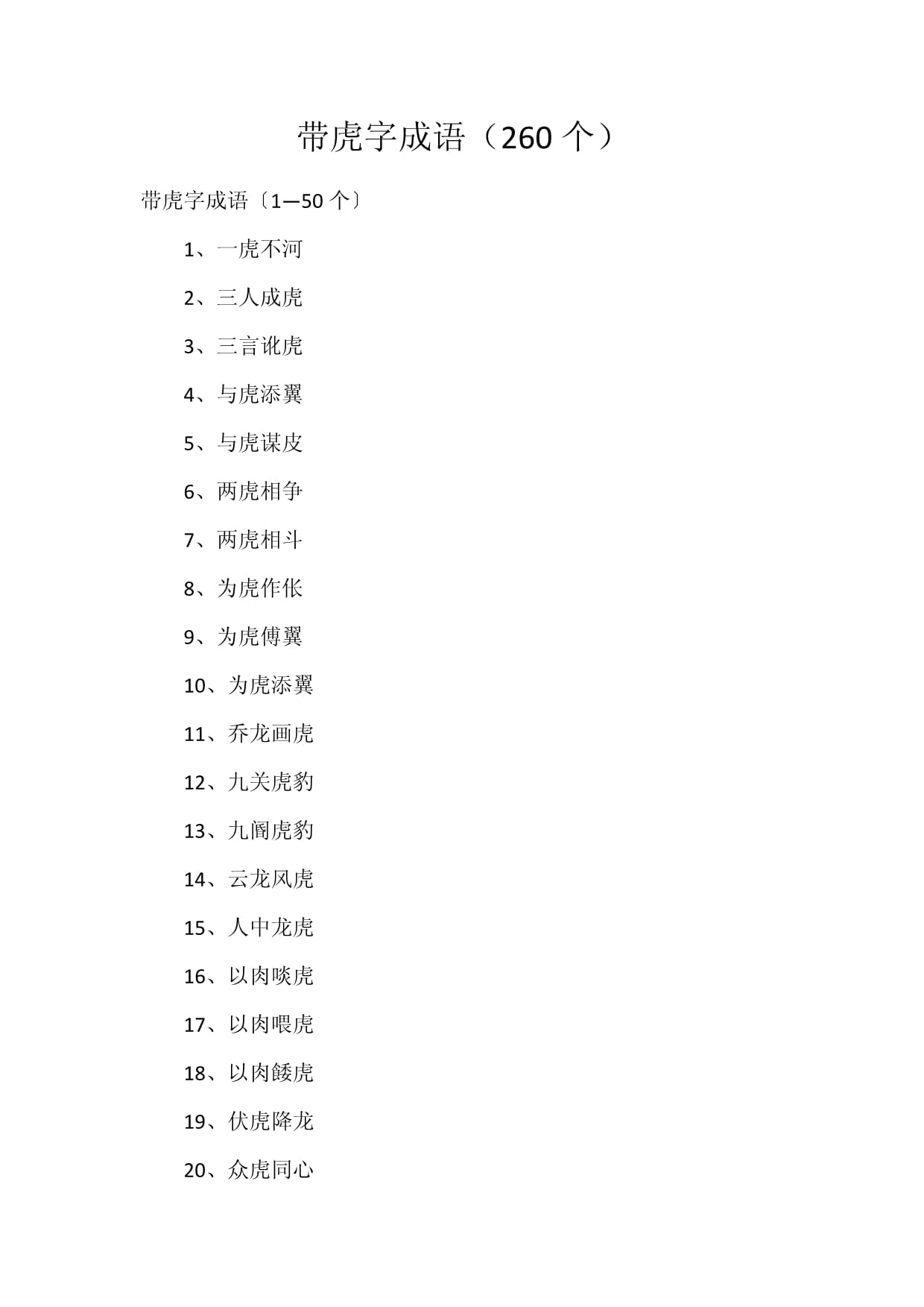 虎成語-圖1