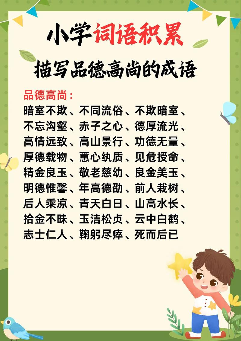高尚的成語(yǔ)-圖1