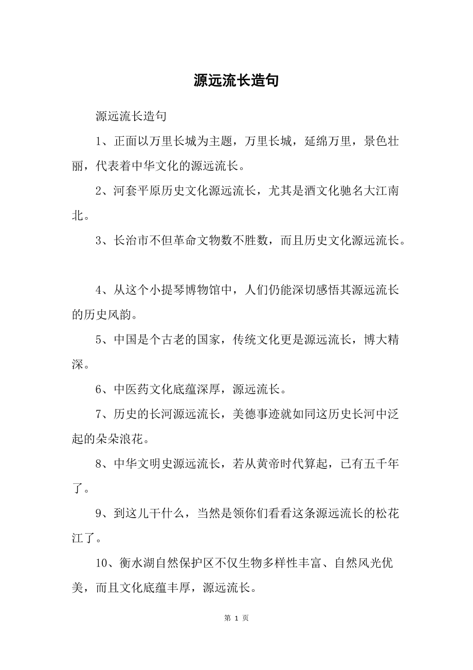 源遠(yuǎn)流長(zhǎng)造句-圖1