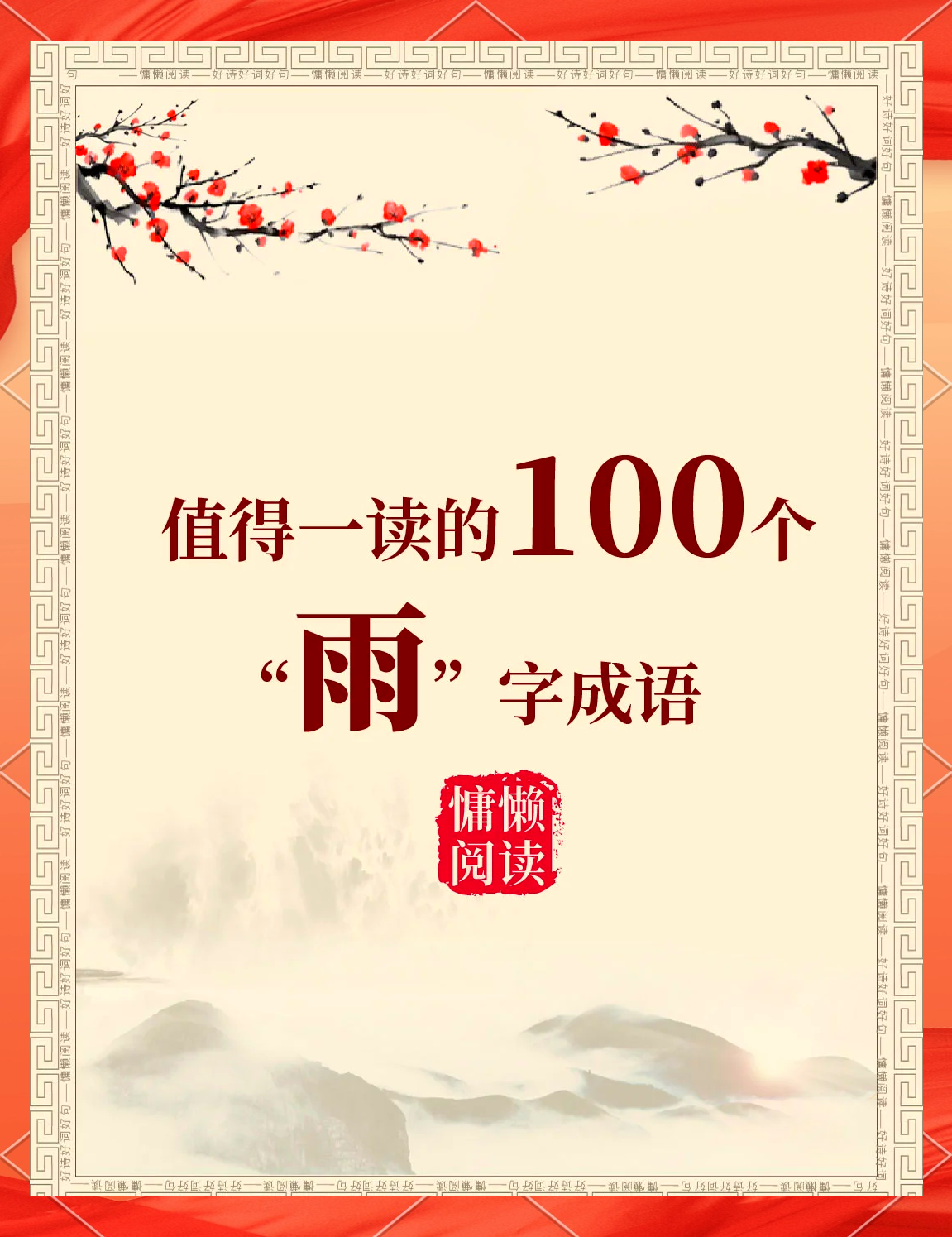 慘雨酸風(fēng)是什么意思_近義詞_來源-圖1