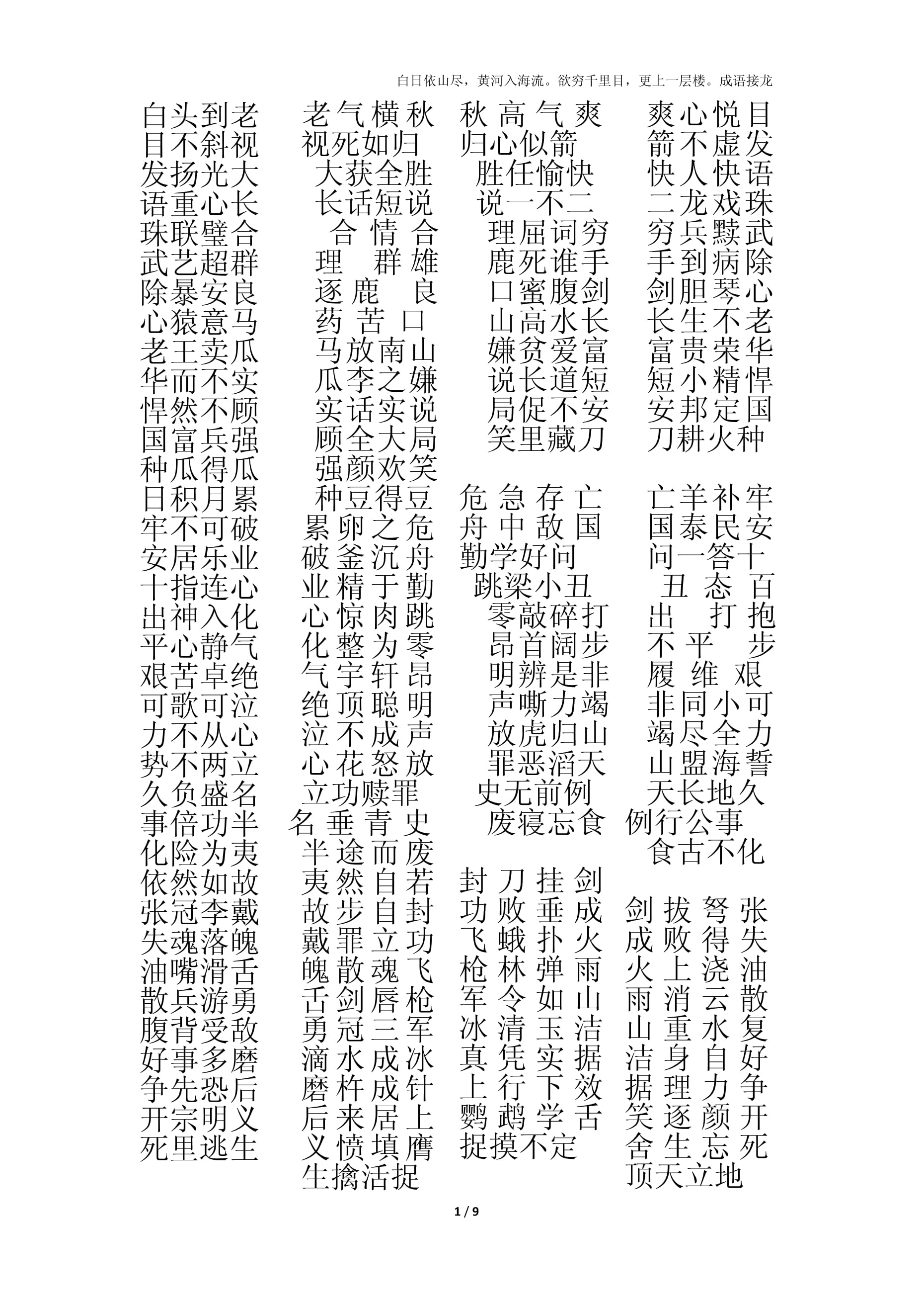 全功盡棄是什么意思_近義詞_來源-圖1