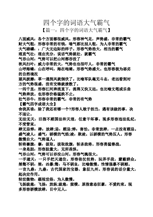 財(cái)大氣粗是什么意思_近義詞_來(lái)源-圖1