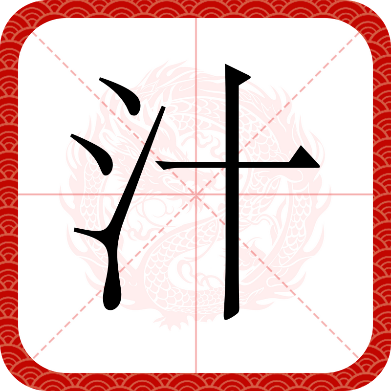 金壺墨汁是什么意思_近義詞_來(lái)源-圖1