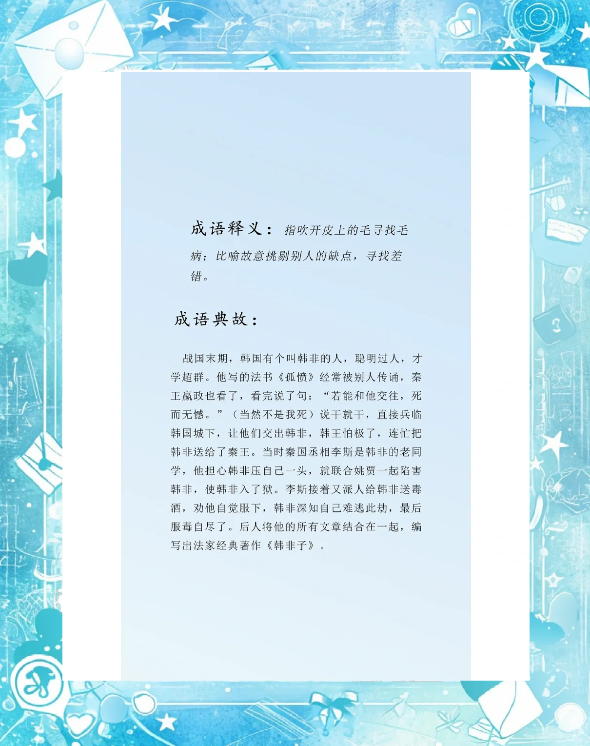 吹毛索疵是什么意思_近義詞_來源-圖1