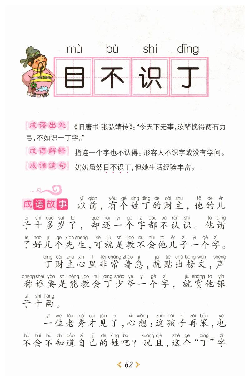 不以辭害志是什么意思_近義詞_來(lái)源-圖1