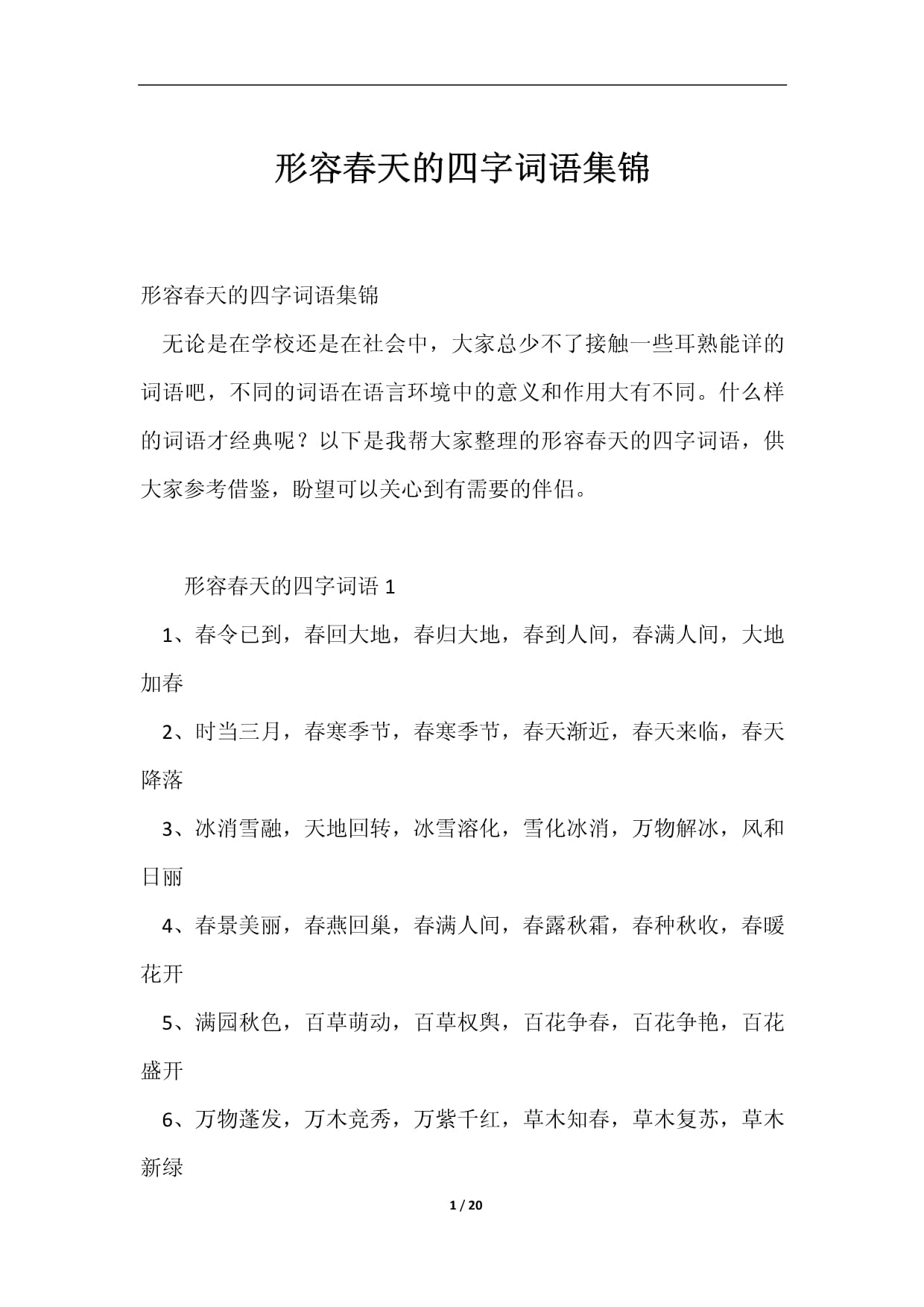 春色撩人是什么意思_近義詞_來(lái)源-圖1