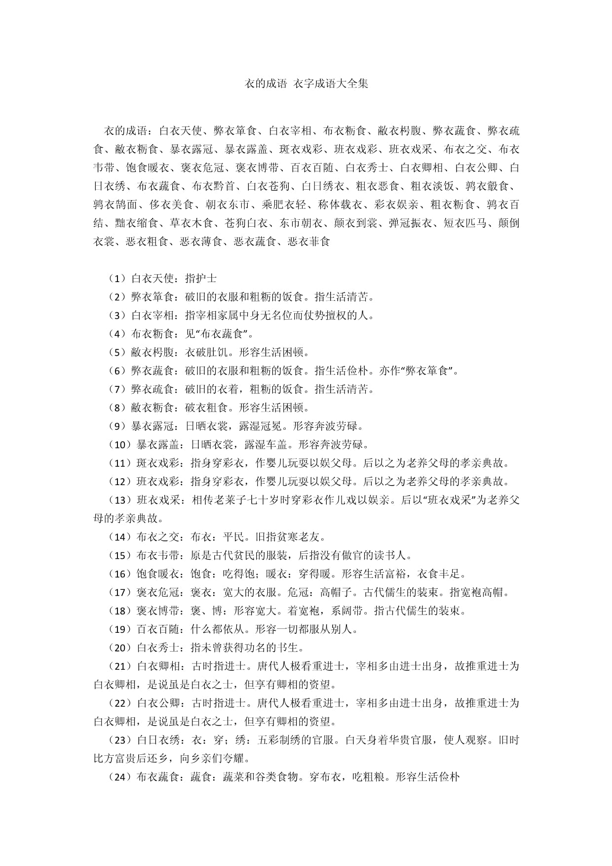 白袷藍衫是什么意思_近義詞_來源-圖1