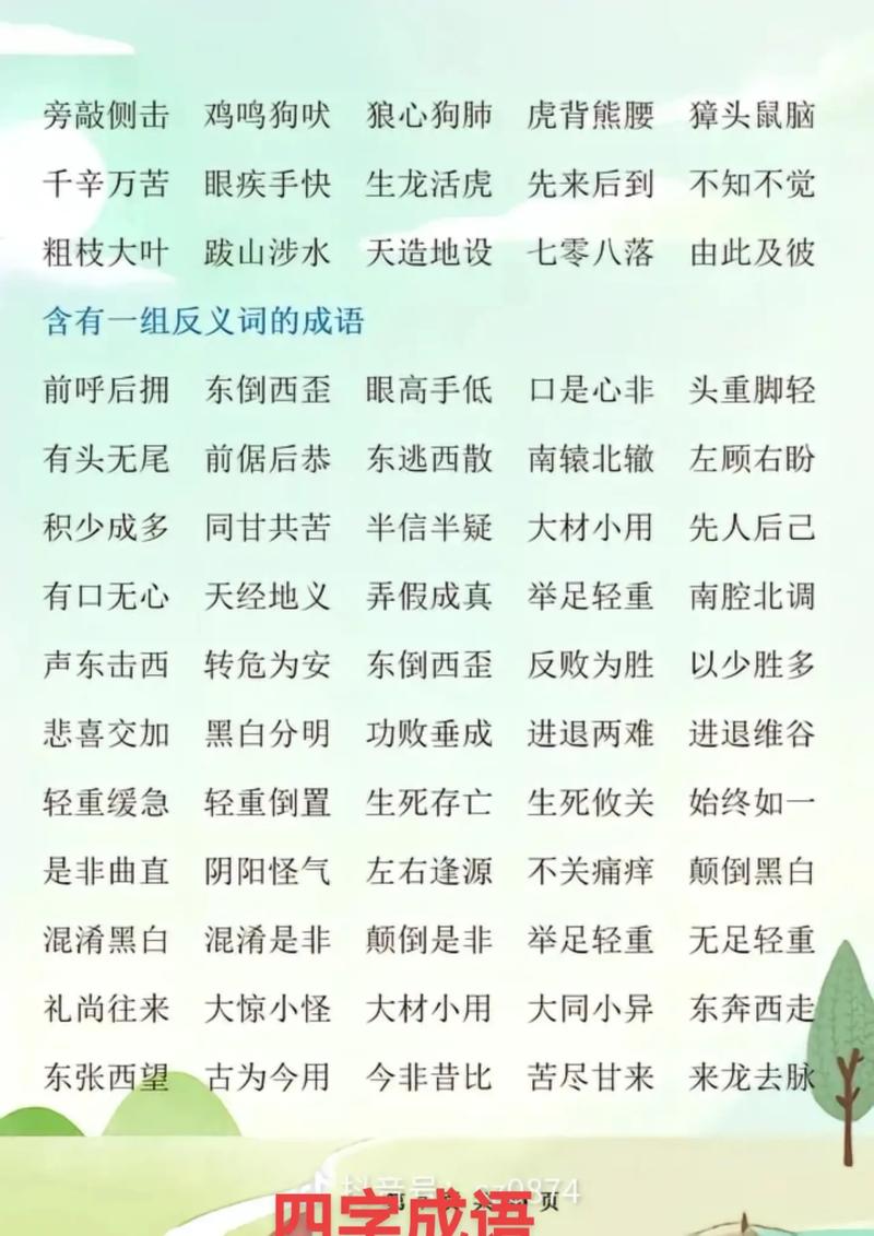 安安穩(wěn)穩(wěn)是什么意思_近義詞_來源-圖1