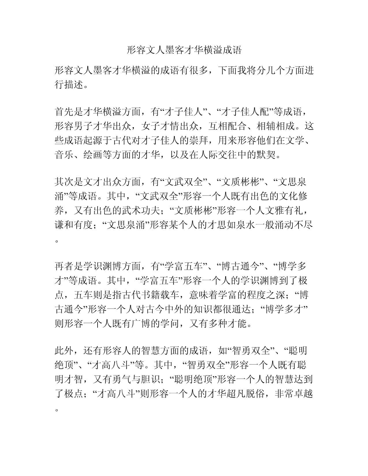 才華橫溢是什么意思_近義詞_來(lái)源-圖1