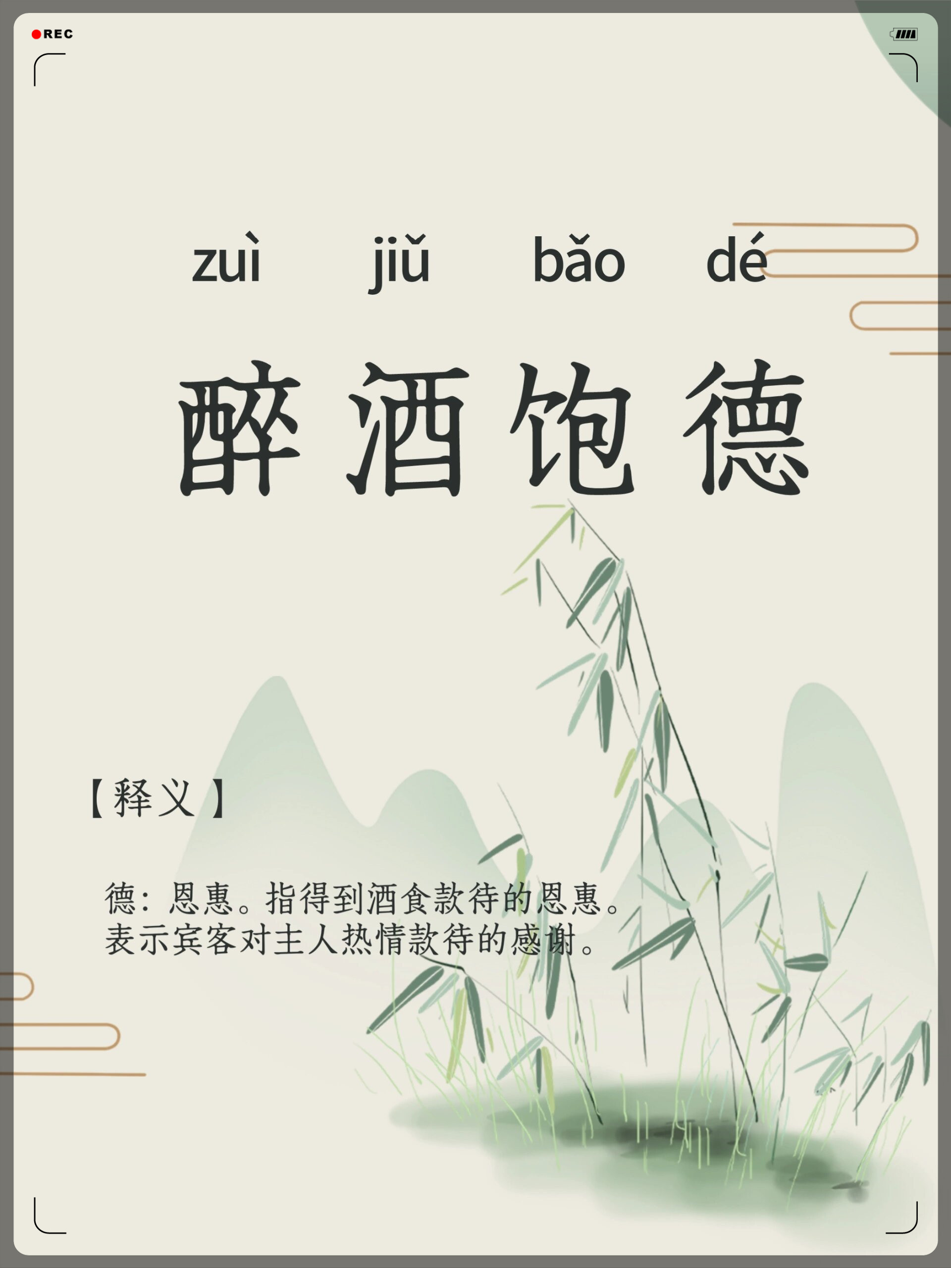 餐風(fēng)茹雪是什么意思_近義詞_來源-圖1
