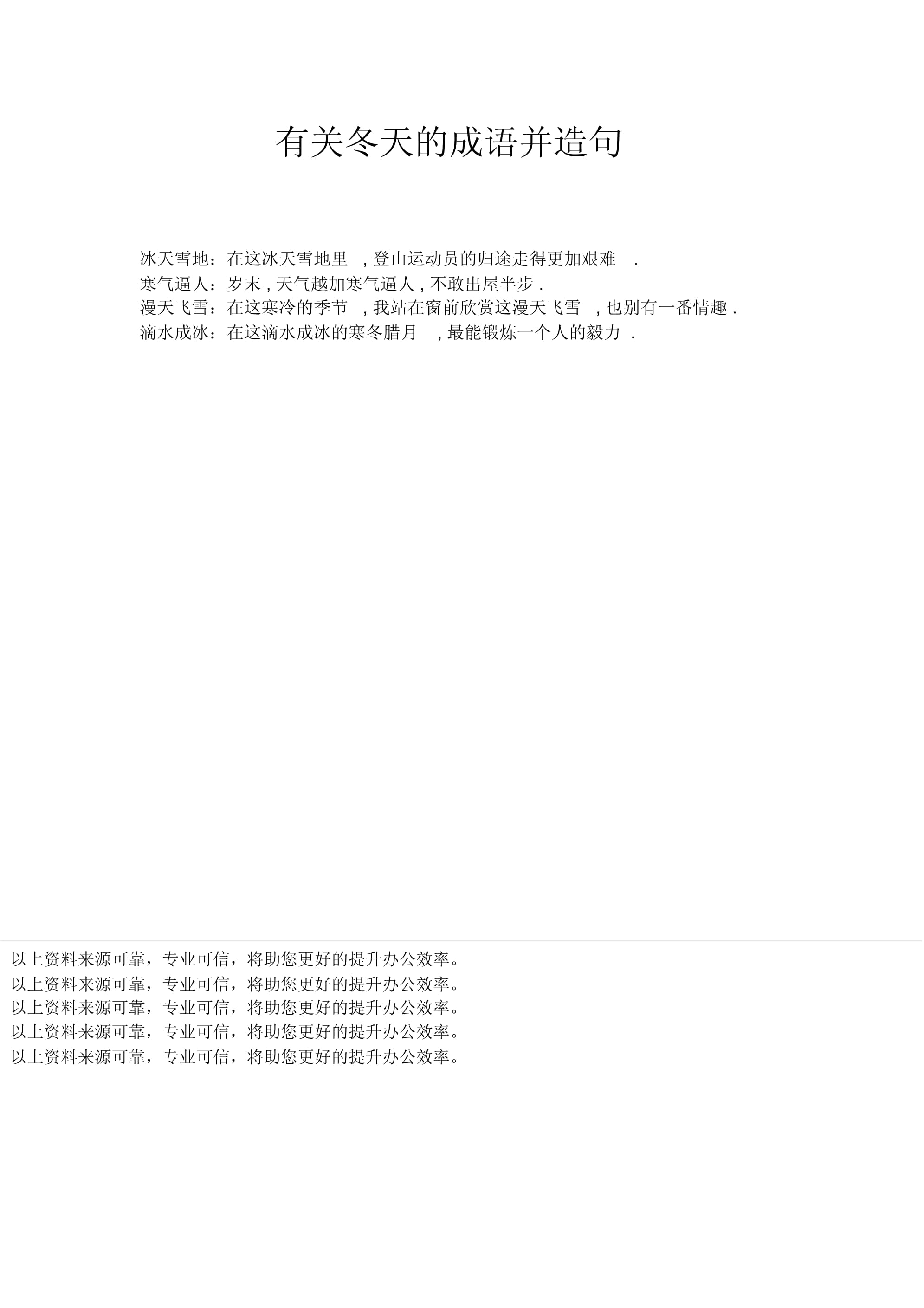 報(bào)冰公事的意思_釋義_出處-圖1