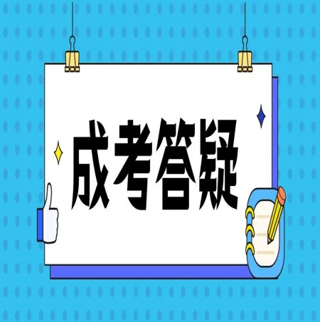 2025年安徽新華學(xué)院成人高考最新招生簡章/全托管+無線下課+報(bào)考指南 +包教務(wù) -圖1