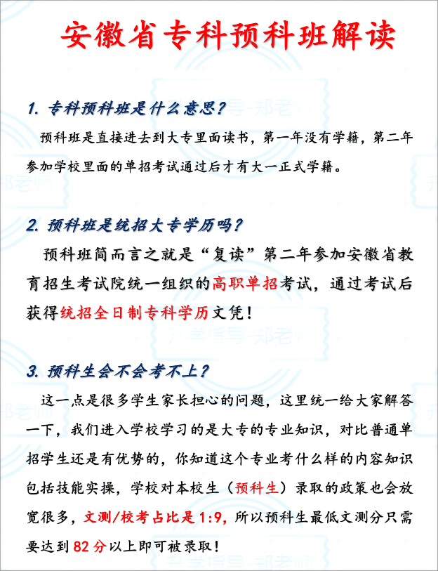 2025安徽單招落榜生的出路：安徽工貿(mào)預(yù)科班報(bào)考指南-圖1