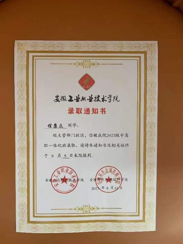 安徽工業(yè)職業(yè)技術(shù)學(xué)院中專部升學(xué)優(yōu)勢(shì)詳解：3+3貫通/職教高考/對(duì)口升學(xué)-圖1