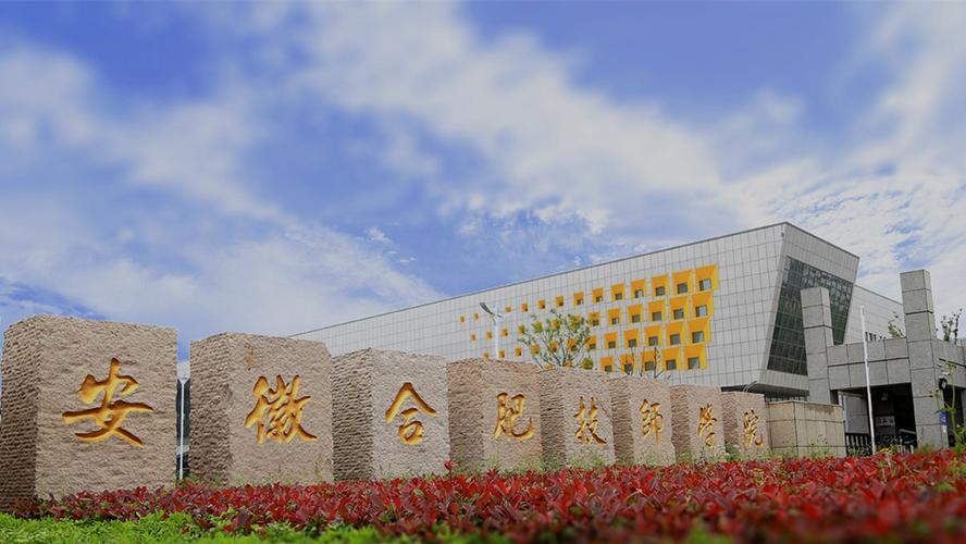 初中生注意！安徽合肥技師學(xué)院這些王牌專業(yè)不唯分數(shù)論-圖1