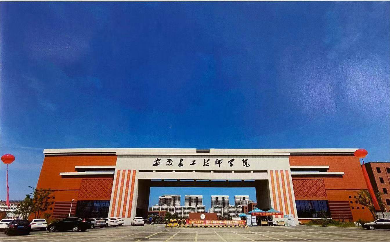 升學(xué)焦慮？安徽建工技師學(xué)院以實力師資破解職教發(fā)展密碼-圖1