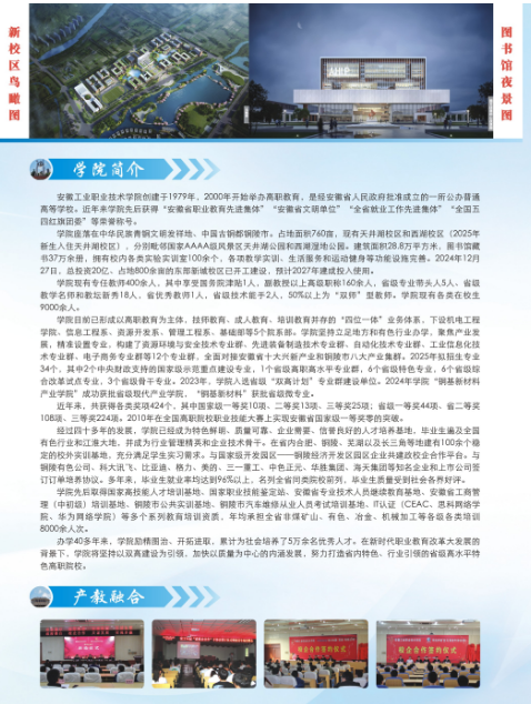2025年安徽高職預(yù)科班招生｜工業(yè)職業(yè)技術(shù)學(xué)院滑檔補救方案-圖1
