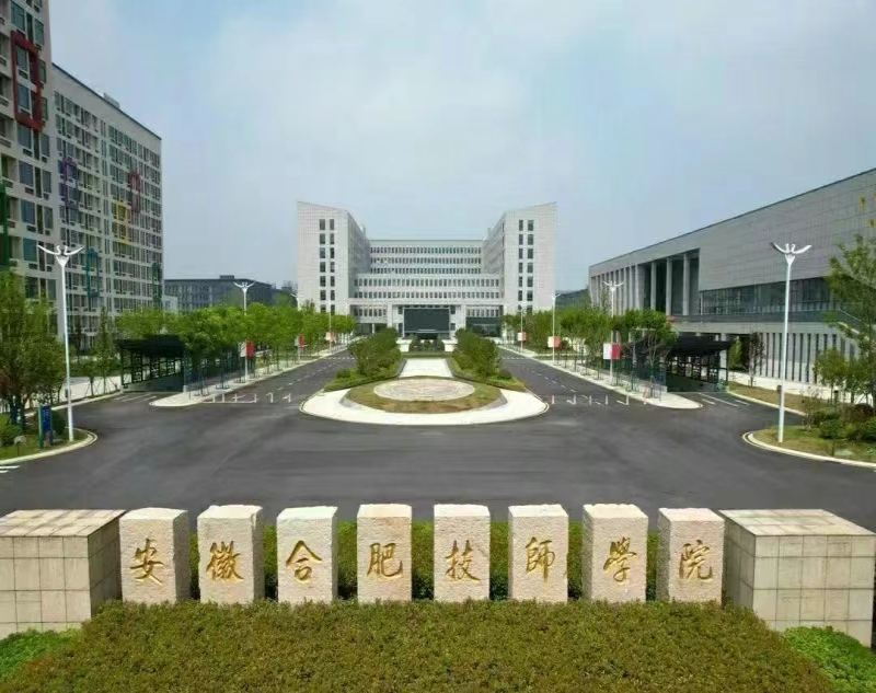 2025年安徽合肥技師學(xué)院招生簡章-報名入口-圖1
