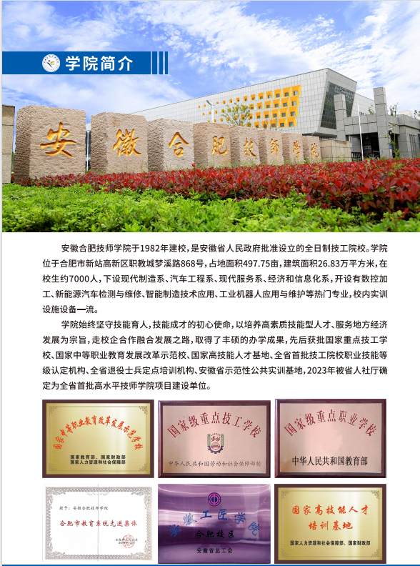 2025年安徽合肥技師學(xué)院：國家公辦，技能教育零學(xué)費(fèi)-圖2