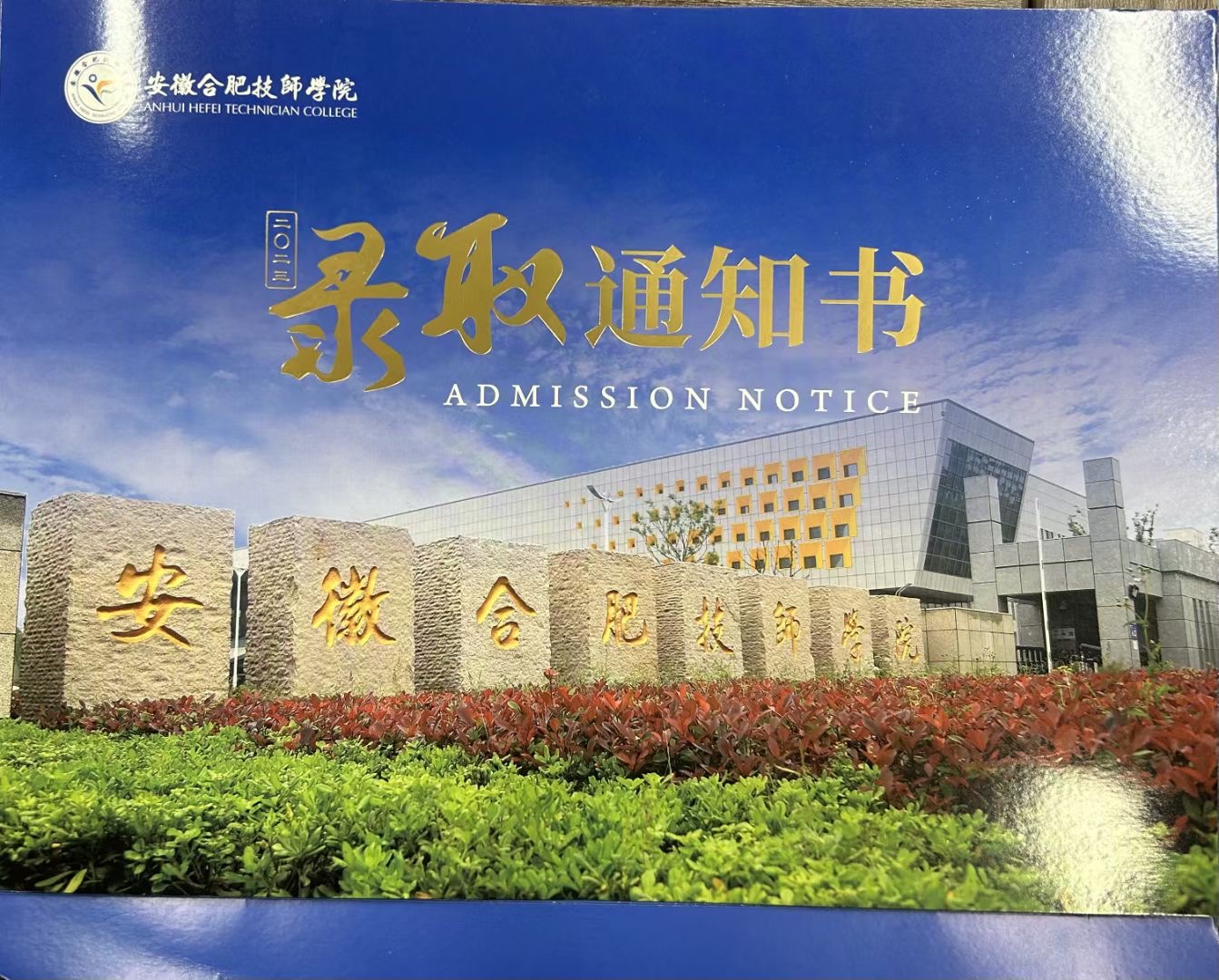 2025年合肥初中畢業生看這里！安徽技師學院公辦免學費，入學即簽就業協議-圖3